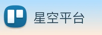 星空平台 Logo
